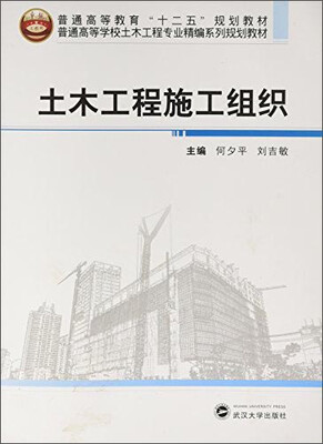 

土木工程施工组织