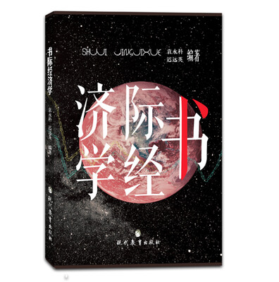

书际经济学