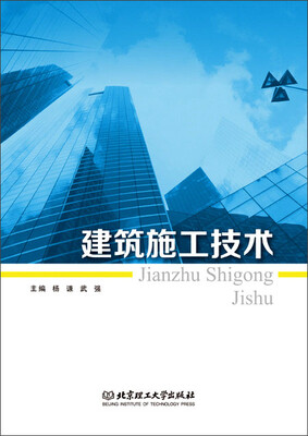 

建筑施工技术