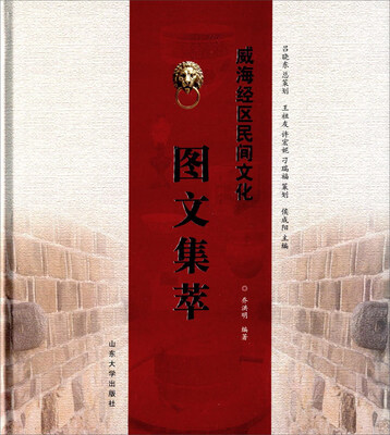 

威海经区民间文化图文集萃