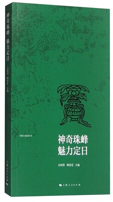

神奇珠峰 魅力定日
