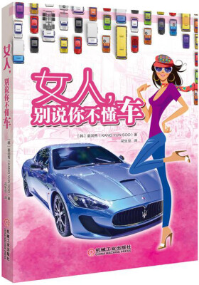 

女人，别说你不懂车