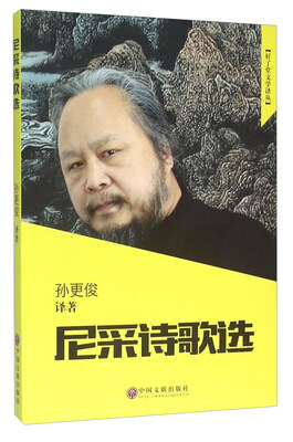 

尼采诗歌选