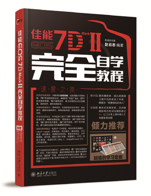 

佳能EOS 7D MARK II完全自学教程