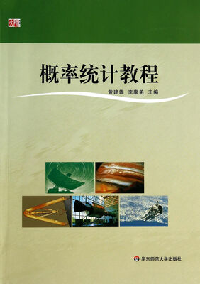 

概率统计教程