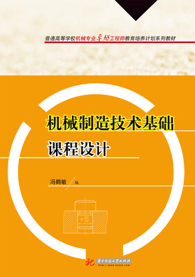 

机械制造技术基础课程设计