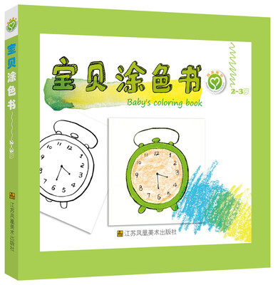 

宝贝涂色书（2-3岁）