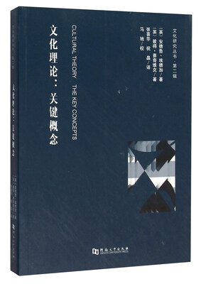 

文化理论关键概念