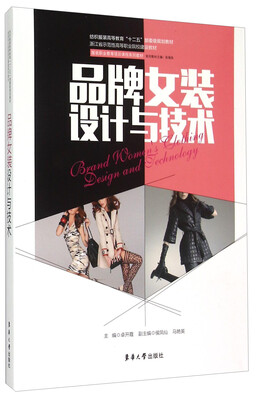 

品牌女装设计与技术