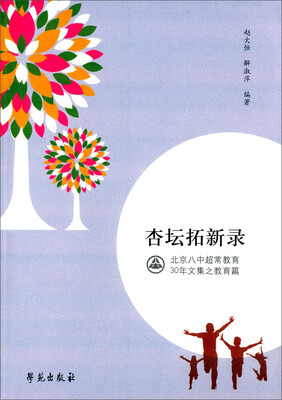 

杏坛拓新录