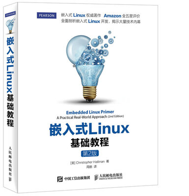 

嵌入式Linux基础教程(第2版)