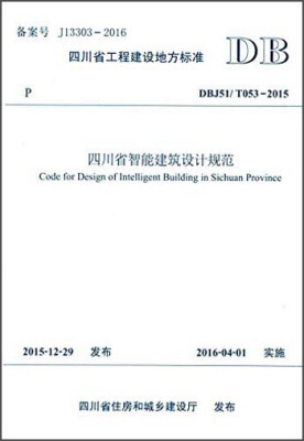 

四川省智能建筑设计规范