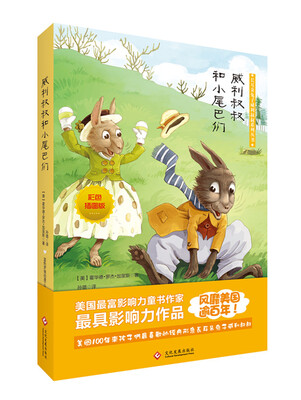 

威利叔叔和小尾巴们