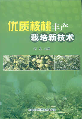 

优质核桃丰产栽培新技术