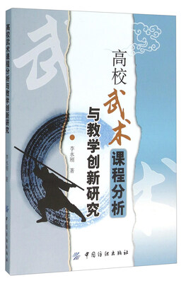 

高校武术课程分析与教学创新研究