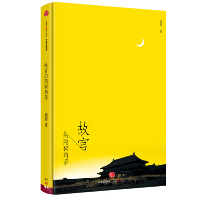 

故宫的隐秘角落