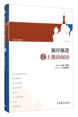 

循序渐进爱上俄语阅读（1）