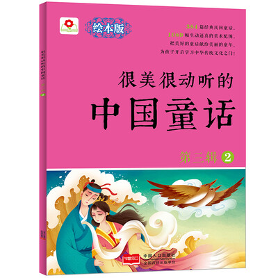 

邦臣小红花-很美很动听的中国童话 第三辑2