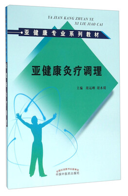 

亚健康灸疗调理