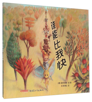 

谁能比我快