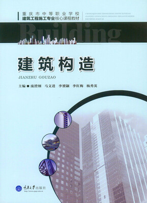 

建筑构造
