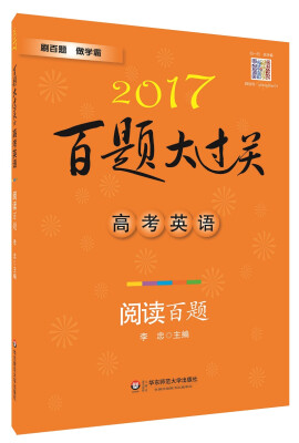 

2017百题大过关.高考英语:阅读百题