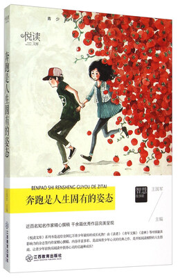 

奔跑是人生固有的姿态