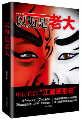 

以为是老大