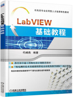 

LabVIEW基础教程