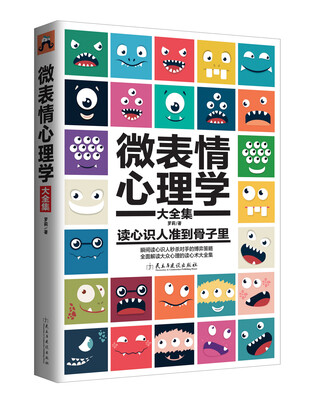 

微表情心理学大全集