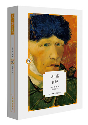 

凡·高自述