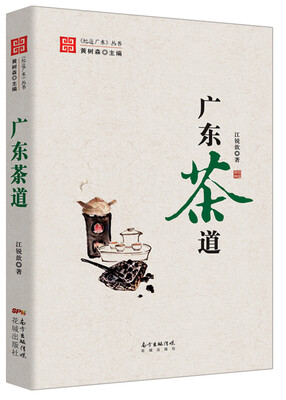 

广东茶道