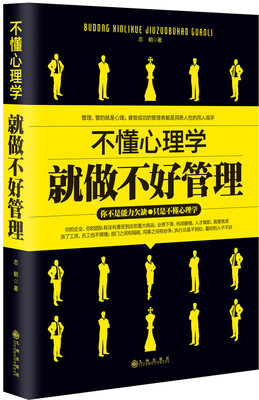 

不懂心理学就做不好管理