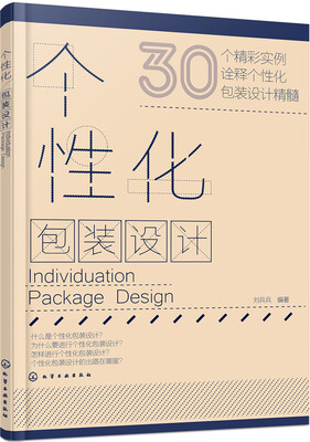 

个性化包装设计