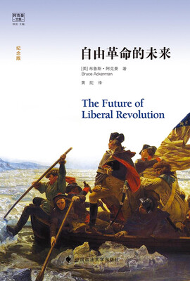 

自由革命的未来（阿克曼文集）