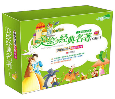 

儿童成长必备口袋书(盒装典藏版)