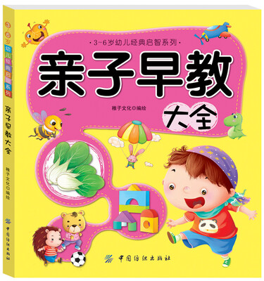 

亲子早教大全