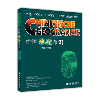 

中国地理常识（中德对照）[Allgemeine Kenntnisse uber die Chinesische geographie