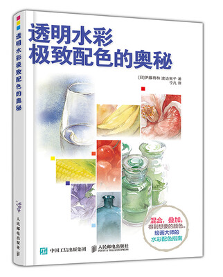 

透明水彩极致配色的奥秘