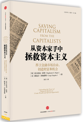 

比较译丛 从资本家手中拯救资本主义