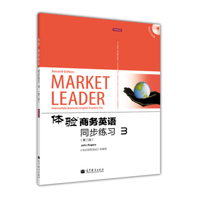 

体验商务英语同步练习3第2版附MP3光盘1张[Market Leader Intermediate Business English Practice File (Second Edition