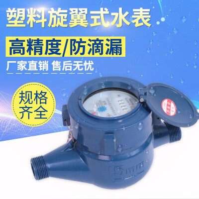 

Water Meters DN15 G12 15mm Plastic Rotor type Cold Water Table Garden Home Water Measuring Meter Water