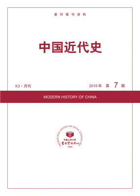 

中国近代史2015年7期