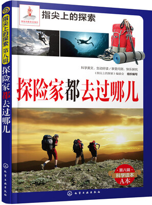 

指尖上的探索：探险家都去过哪儿（附显隐卡）