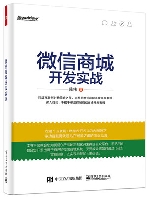 

微信商城开发实战
