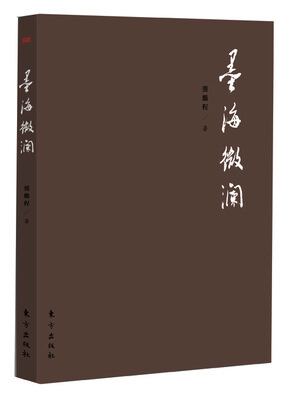 

墨海微澜