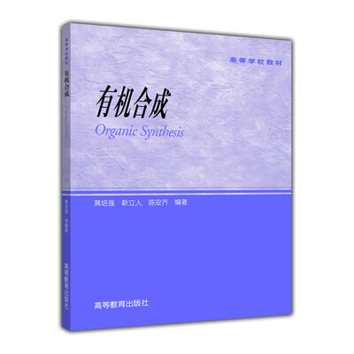 

有机合成