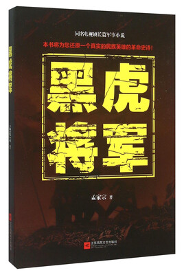 

黑虎将军