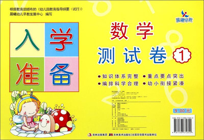 

入学准备数学测试卷1