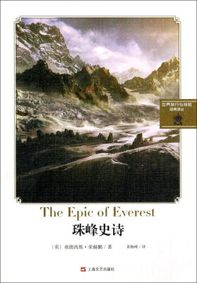 

珠穆朗玛峰史诗